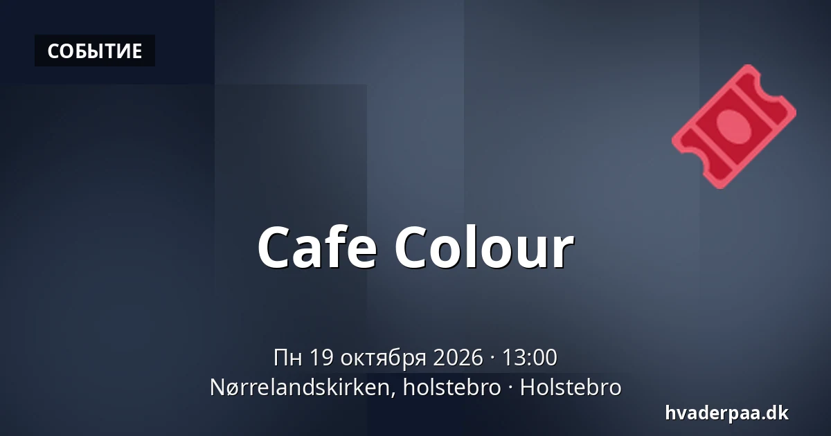 Cafe Colour · Nørrelandskirken, holstebro, Хольстебро