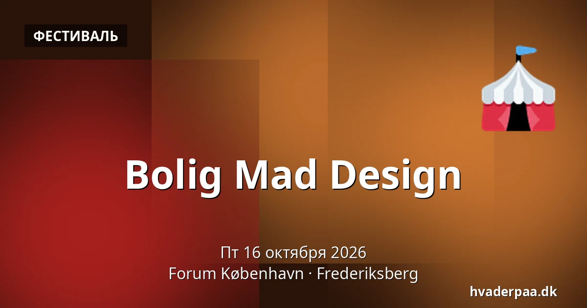 Bolig Mad Design · Forum København, Фредериксберг