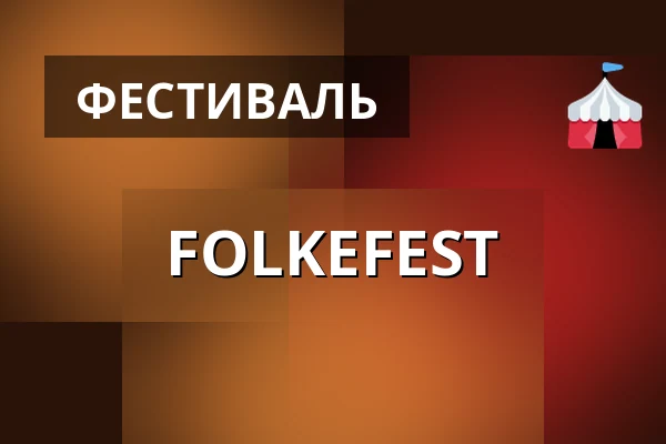 FOLKEFEST · CHPEA Museum, Хернинг