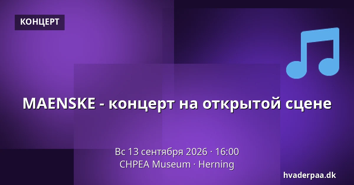 MAENSKE - концерт на открытой сцене · CHPEA Museum, Хернинг