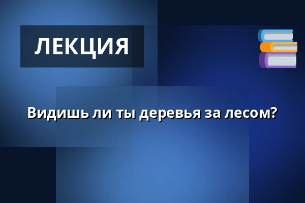 Видишь ли ты деревья за лесом? · Rasteplads Ribe, Рибе