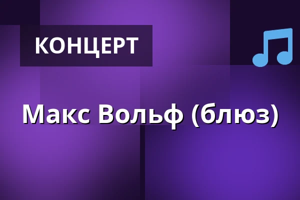 Макс Вольф (блюз) · Bluesette, Эсбьерг