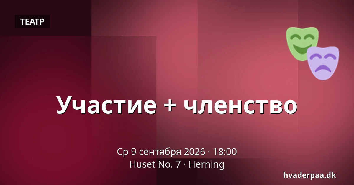 Участие + членство · Huset No. 7, Хернинг