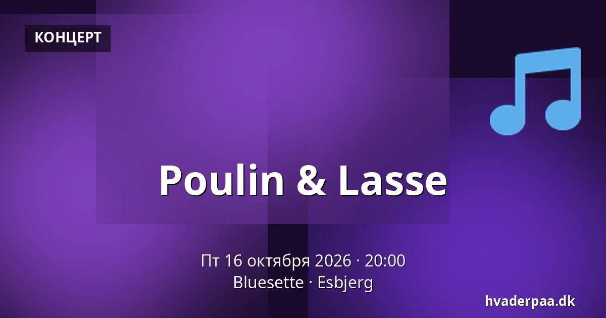 Poulin & Lasse · Bluesette, Эсбьерг
