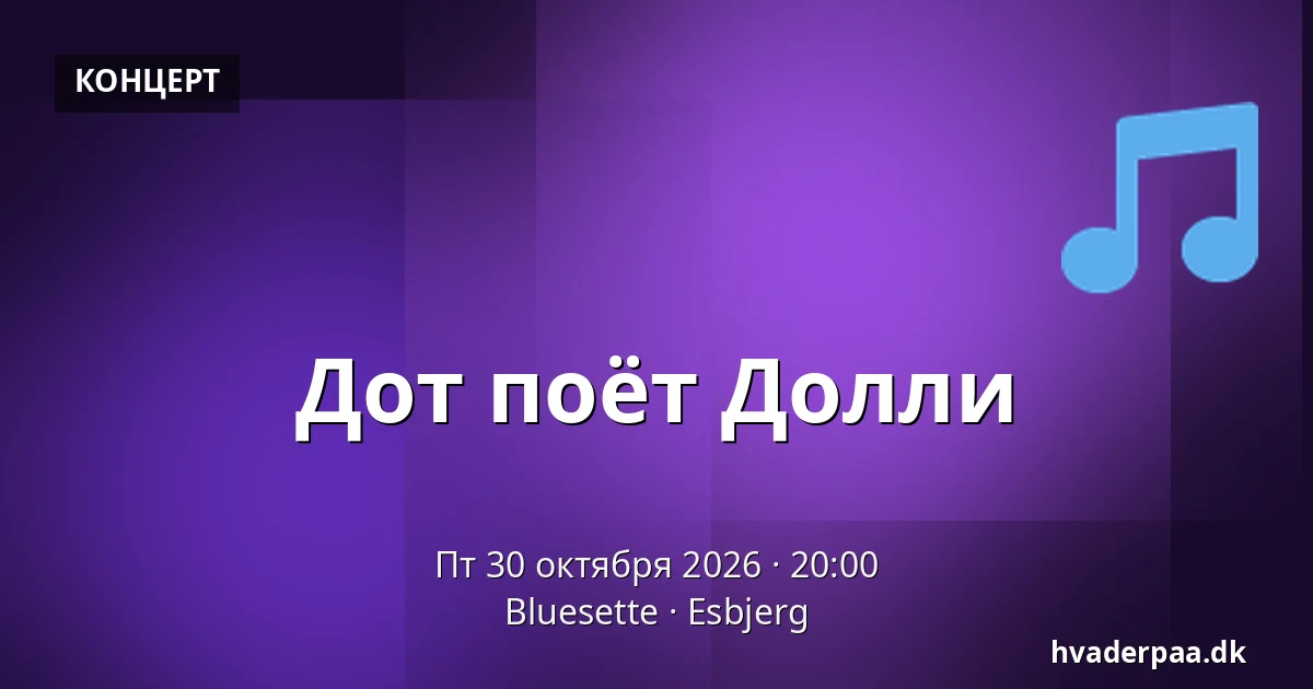 Дот поёт Долли · Bluesette, Эсбьерг