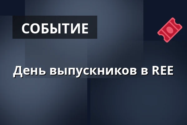День выпускников в REE · Rejsby Europæiske Efterskole, Skærbæk