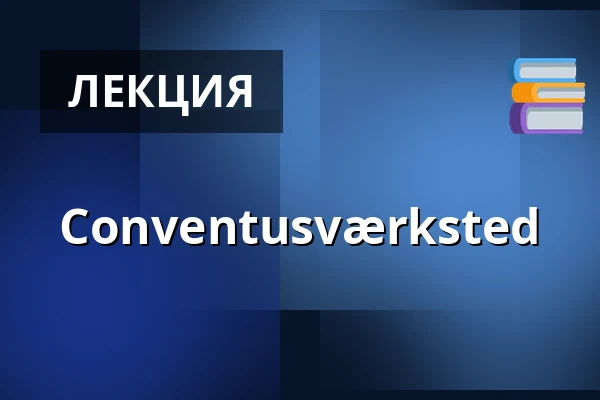Conventusværksted · Stouby Multihus, Stouby