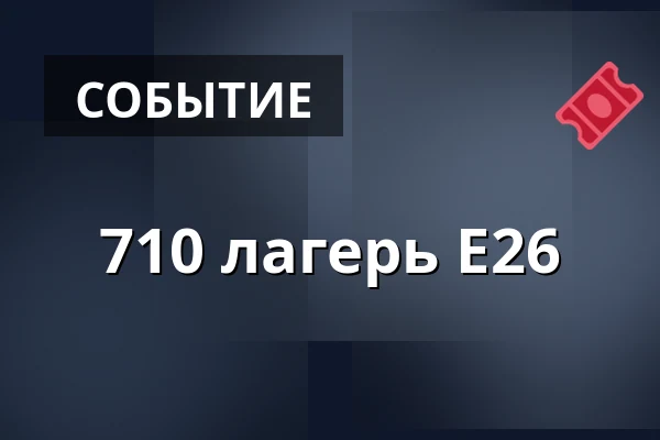 710 лагерь E26 · Lyngsbolejren, Фредерисия