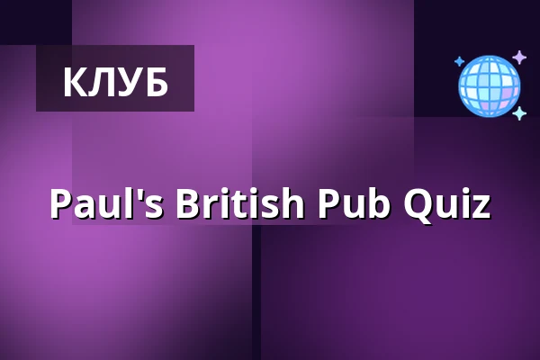 Paul's British Pub Quiz · Bluesette, Эсбьерг