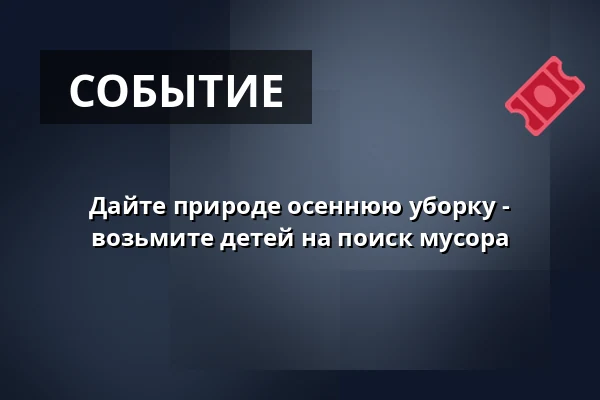 Дайте природе осеннюю уборку - возьмите детей на поиск мусора · Havnekontoret, Svaneke