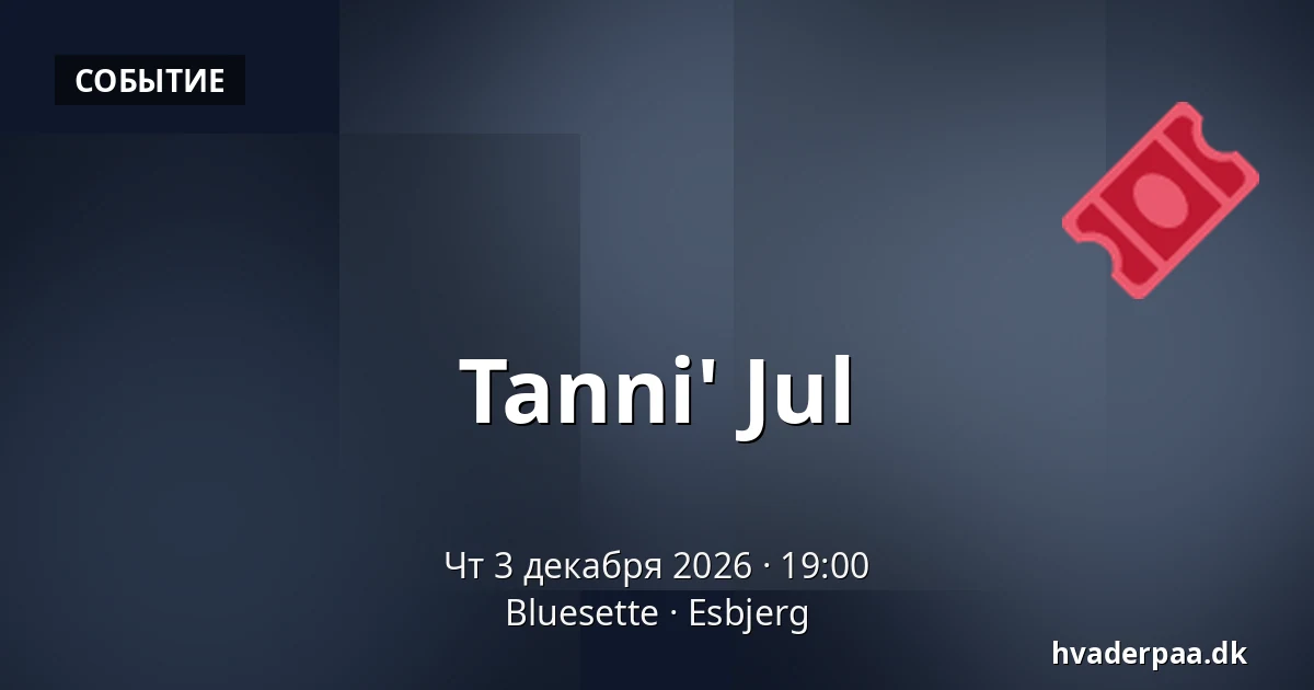 Tanni' Jul · Bluesette, Эсбьерг