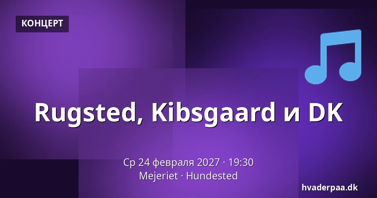 Rugsted, Kibsgaard и DK · Mejeriet, Hundested