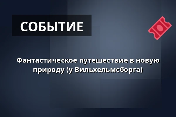 Фантастическое путешествие в новую природу (у Вильхельмсборга) · Vilhelmsborg Letbanestation, Mårslet