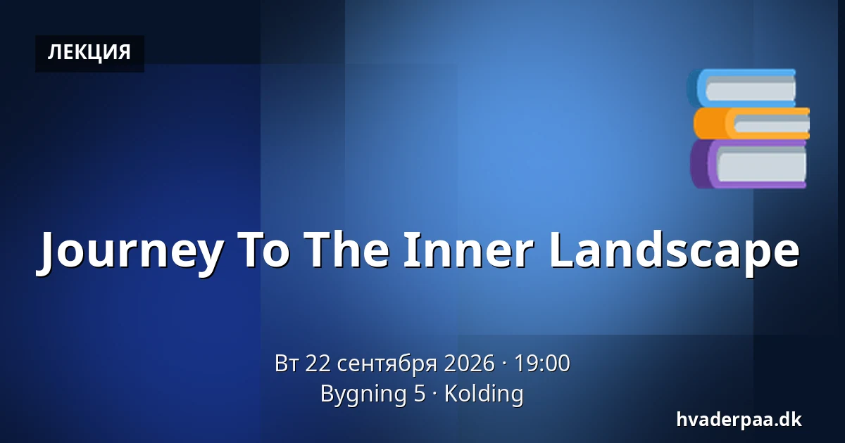 Journey To The Inner Landscape — Bygning 5, Колдинг