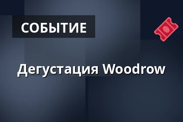 Дегустация Woodrow · Langes magasin, Фредерикссунн