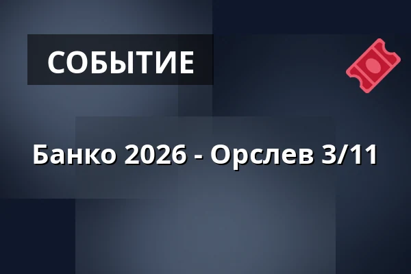 Банко 2026 - Орслев 3/11 — Netto, Brabrand