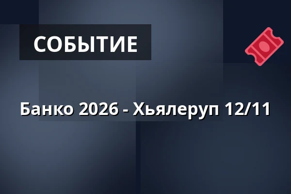 Банко 2026 - Хьялеруп 12/11 · Hjallerrup Kro, Hjallerup