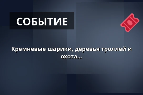 Кремневые шарики, деревья троллей и животные без хвостов - природная охота за сокровищами на Оддене у Стрёби-Эгеде · Кёге