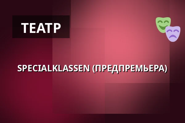 SPECIALKLASSEN (ПРЕДПРЕМЬЕРА) · Taastrup Teater & Musikhus, Тоструп