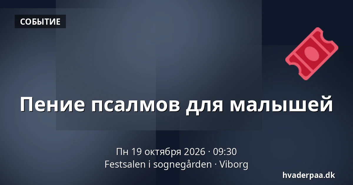Пение псалмов для малышей · Festsalen i sognegården, Виборг