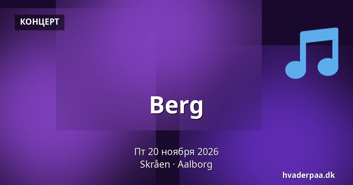Berg · Skråen, Ольборг