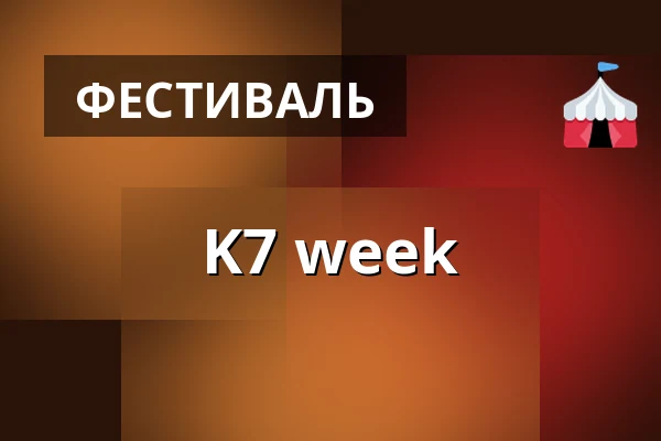 K7 week · CHPEA Museum, Хернинг