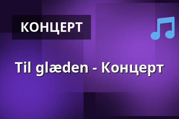 Til glæden - Концерт · CHPEA Museum, Хернинг