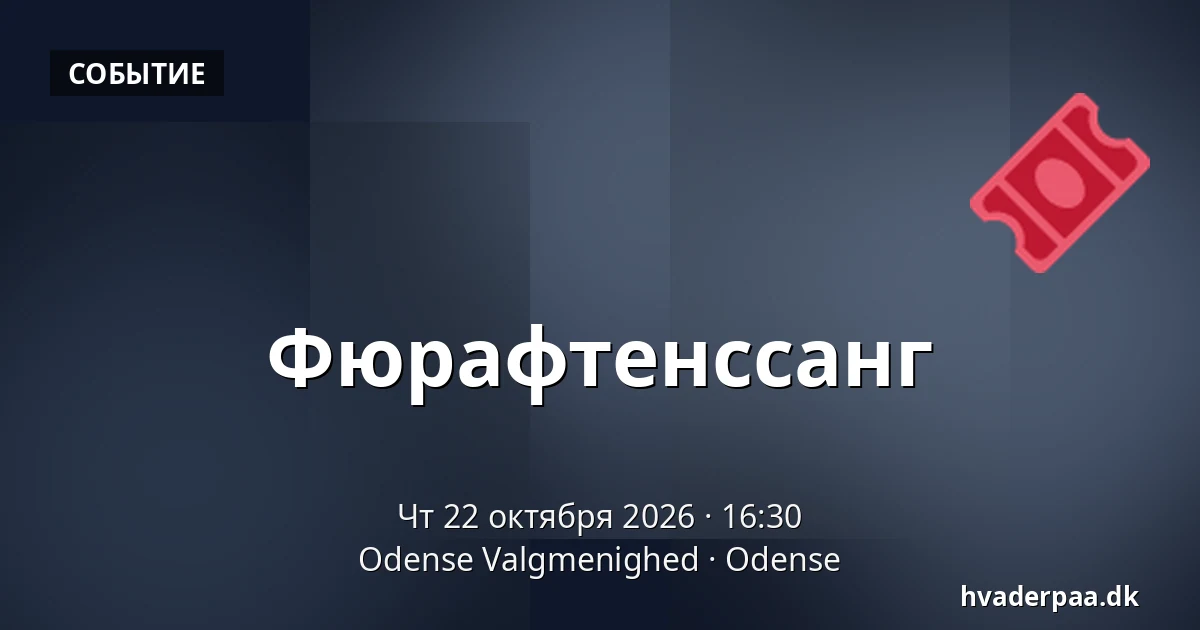 Фюрафтенссанг · Odense Valgmenighed, Оденсе