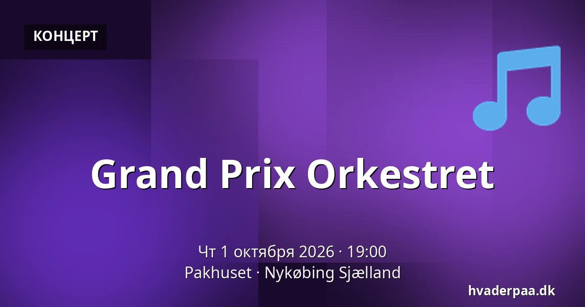 Grand Prix Orkestret · Pakhuset, Nykøbing Sjælland