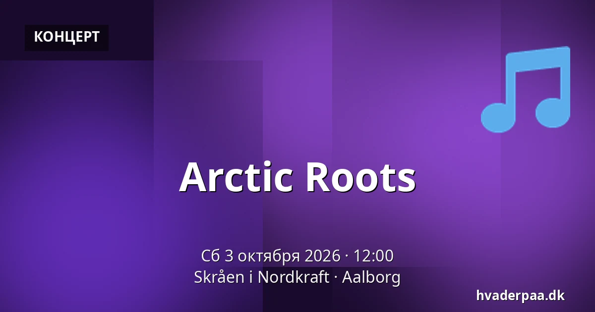 Arctic Roots · Skråen i Nordkraft, Ольборг