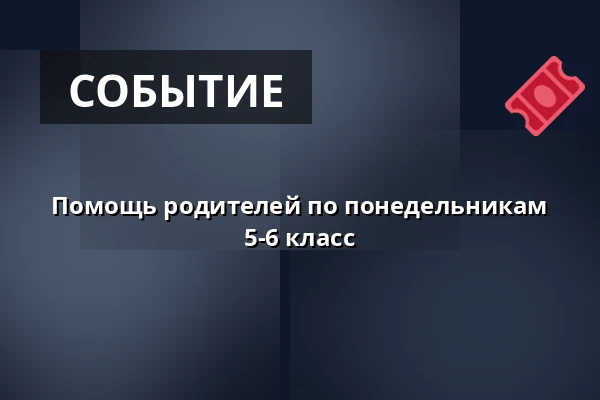 Помощь родителей по понедельникам 5-6 класс · Vamdrup Kino, Vamdrup