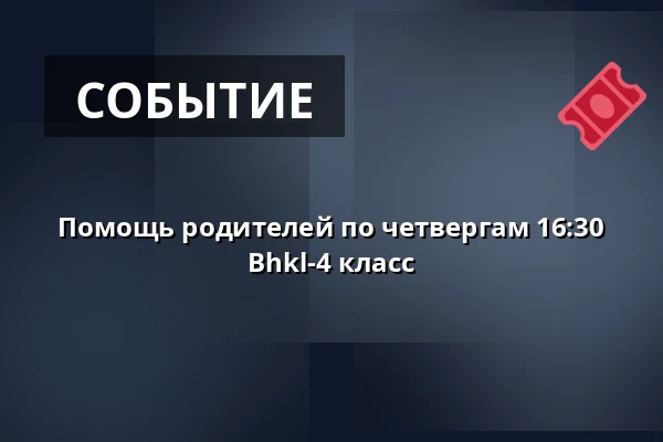 Помощь родителей по четвергам 16:30 Bhkl-4 класс · Vamdrup Kino, Vamdrup