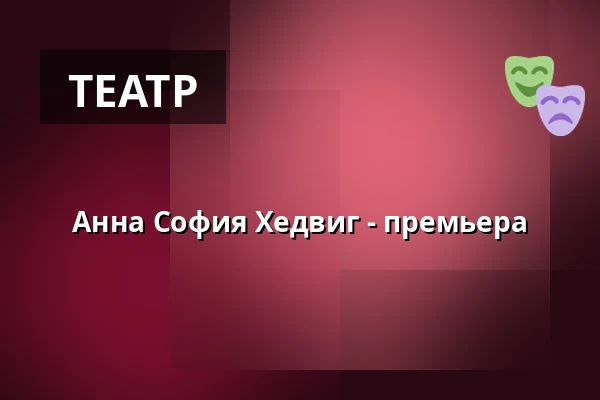 Анна София Хедвиг - премьера · Kerteminde Amatørteater, Kerteminde