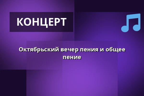 Октябрьский вечер пения и общее пение · Banehuset, Sommersted
