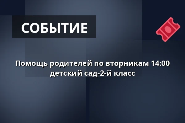 Помощь родителей по вторникам 14:00 детский сад-2-й класс · Vamdrup Kino, Vamdrup