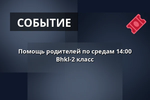 Помощь родителей по средам 14:00 Bhkl-2 класс · Vamdrup Kino, Vamdrup