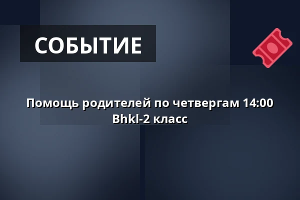 Помощь родителей по четвергам 14:00 Bhkl-2 класс · Vamdrup Kino, Vamdrup