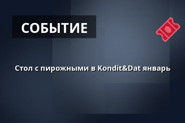 Стол с пирожными в Kondit&Dat январь · KonditogDat, Vejstrup