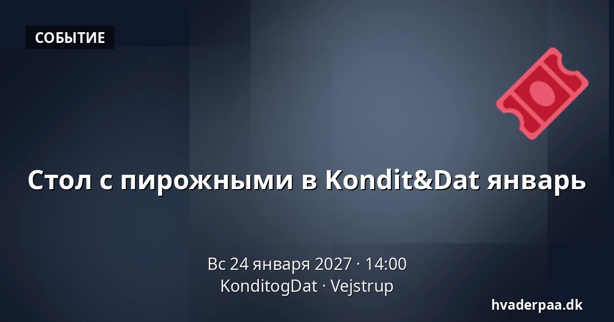 Стол с пирожными в Kondit&Dat январь · KonditogDat, Vejstrup