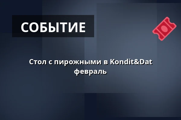 Стол с пирожными в Kondit&Dat февраль · KonditogDat, Vejstrup