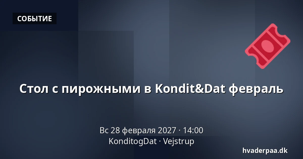 Стол с пирожными в Kondit&Dat февраль · KonditogDat, Vejstrup