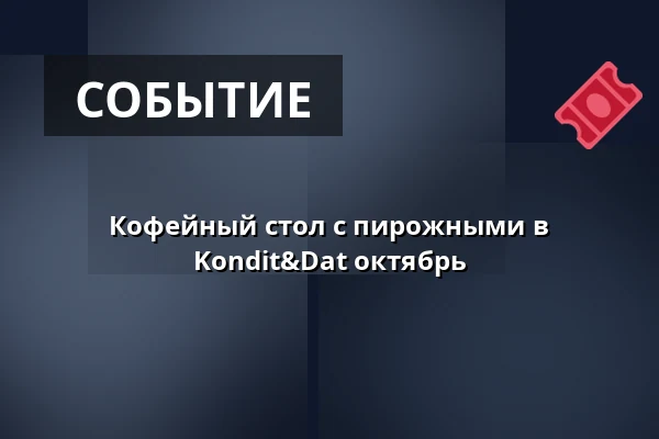 Кофейный стол с пирожными в Kondit&Dat октябрь · KonditogDat, Vejstrup