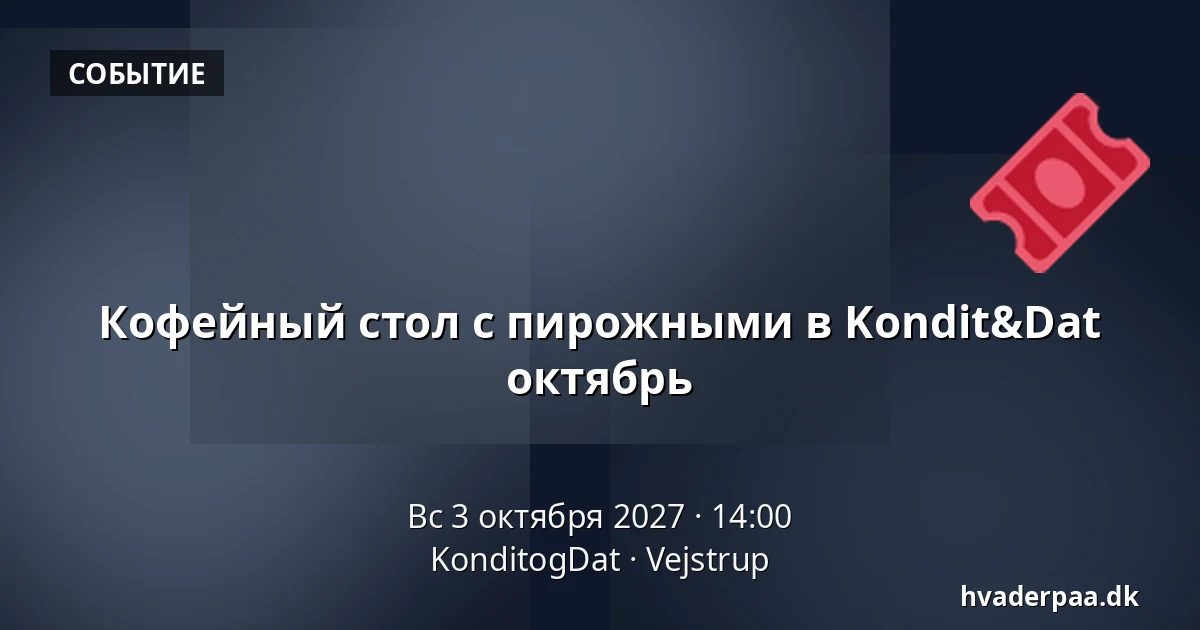 Кофейный стол с пирожными в Kondit&Dat октябрь · KonditogDat, Vejstrup