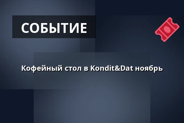 Кофейный стол в Kondit&Dat ноябрь · KonditogDat, Vejstrup