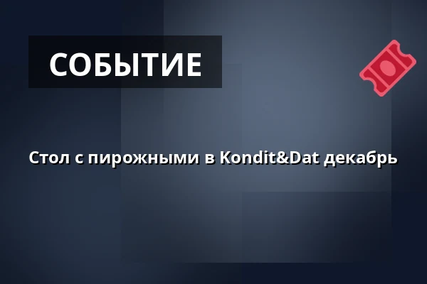 Стол с пирожными в Kondit&Dat декабрь · KonditogDat, Vejstrup