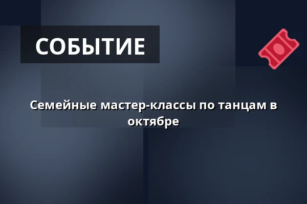 Семейные мастер-классы по танцам в октябре · Tønder Kulturskole, Тённер