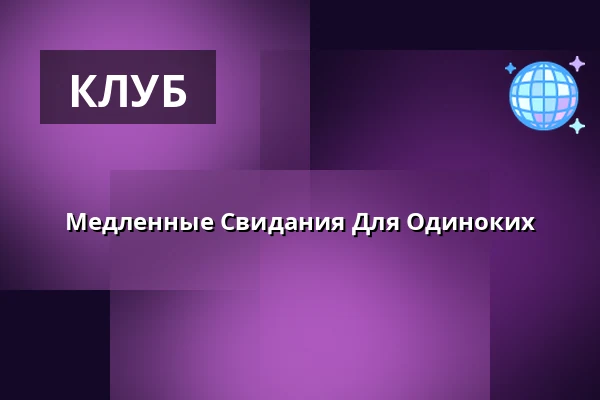 Медленные Свидания Для Одиноких · Fredericia, Оденсе