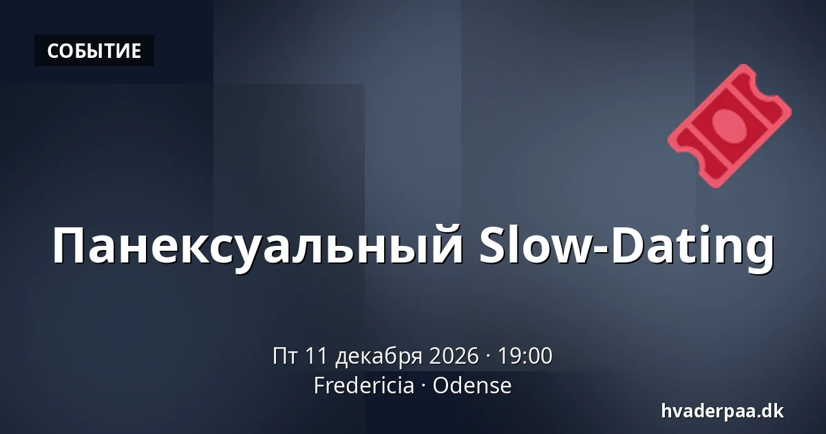 Панексуальный Slow-Dating · Fredericia, Оденсе