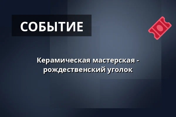 Керамическая мастерская - рождественский уголок · Bystuen, Vinderup