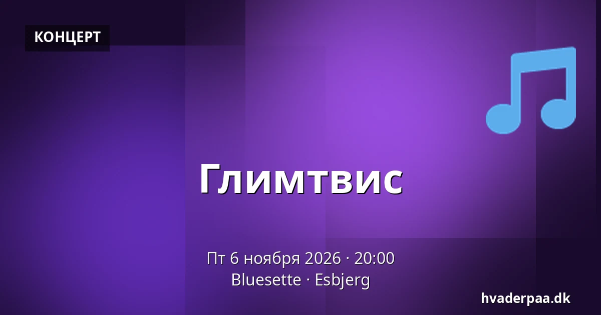 Глимтвис · Bluesette, Эсбьерг